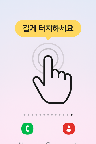 방법 1: 홈화면 길게 터치하기