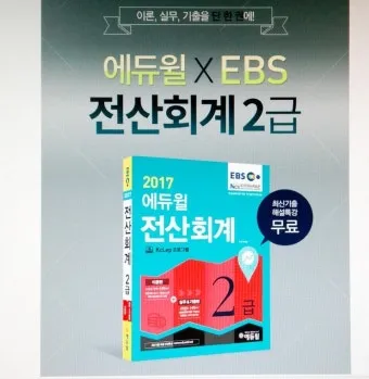 전산회계 2급 개념정리 분개연습 실습문제 자격취득_18