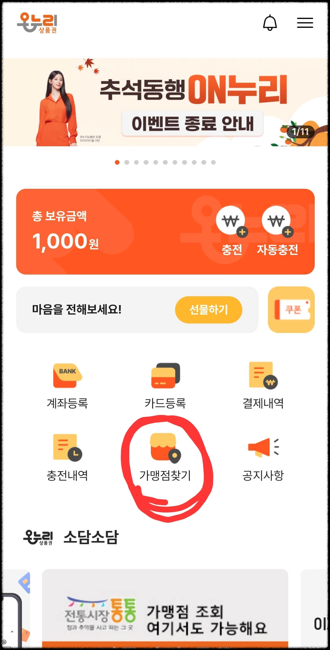 메인화면에서 '가맹점 찾기' 선택