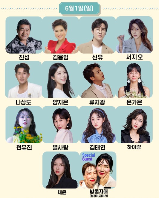 코리아 트롯 페스티벌 티켓예매 및 공연일정