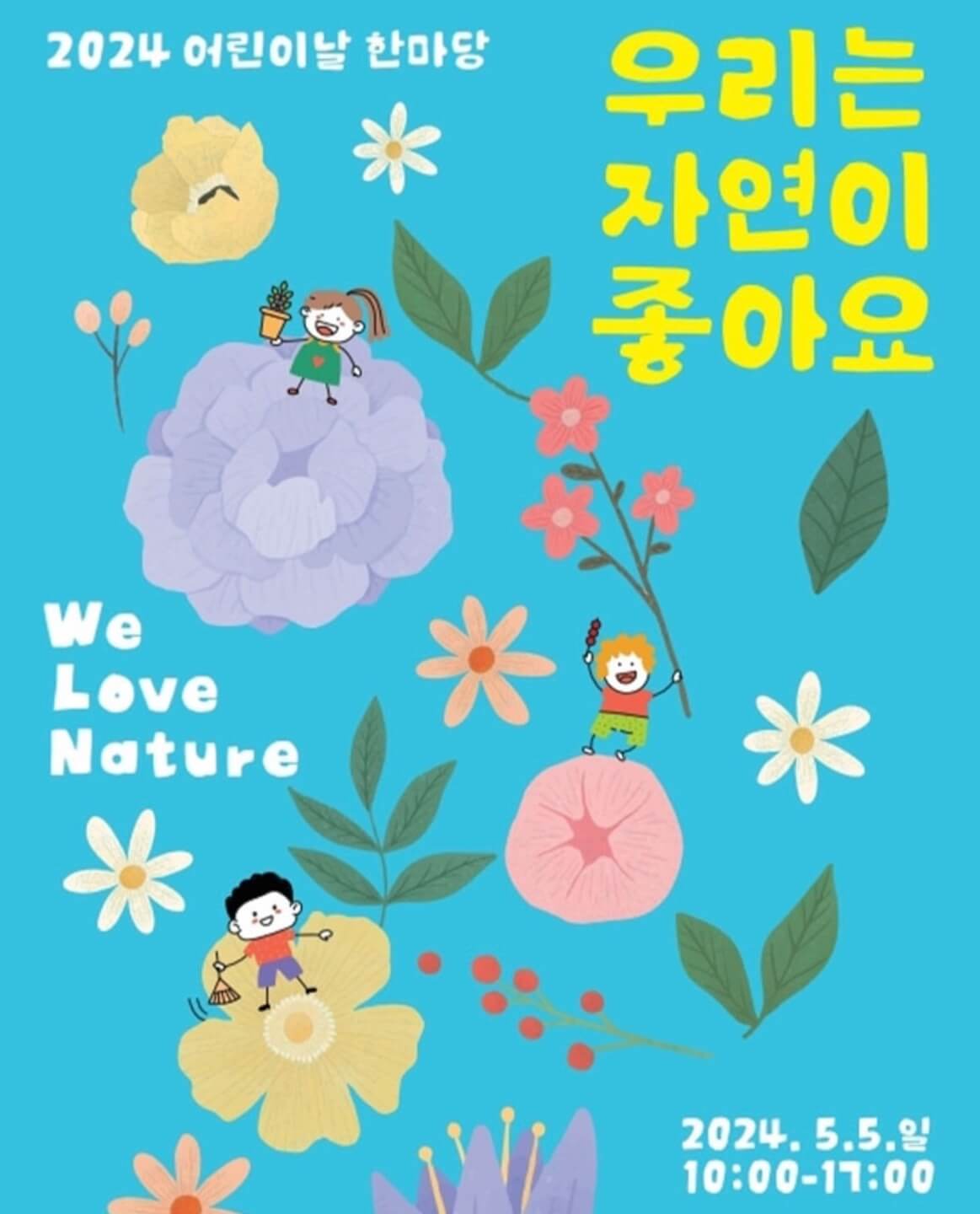 어린이날 행사