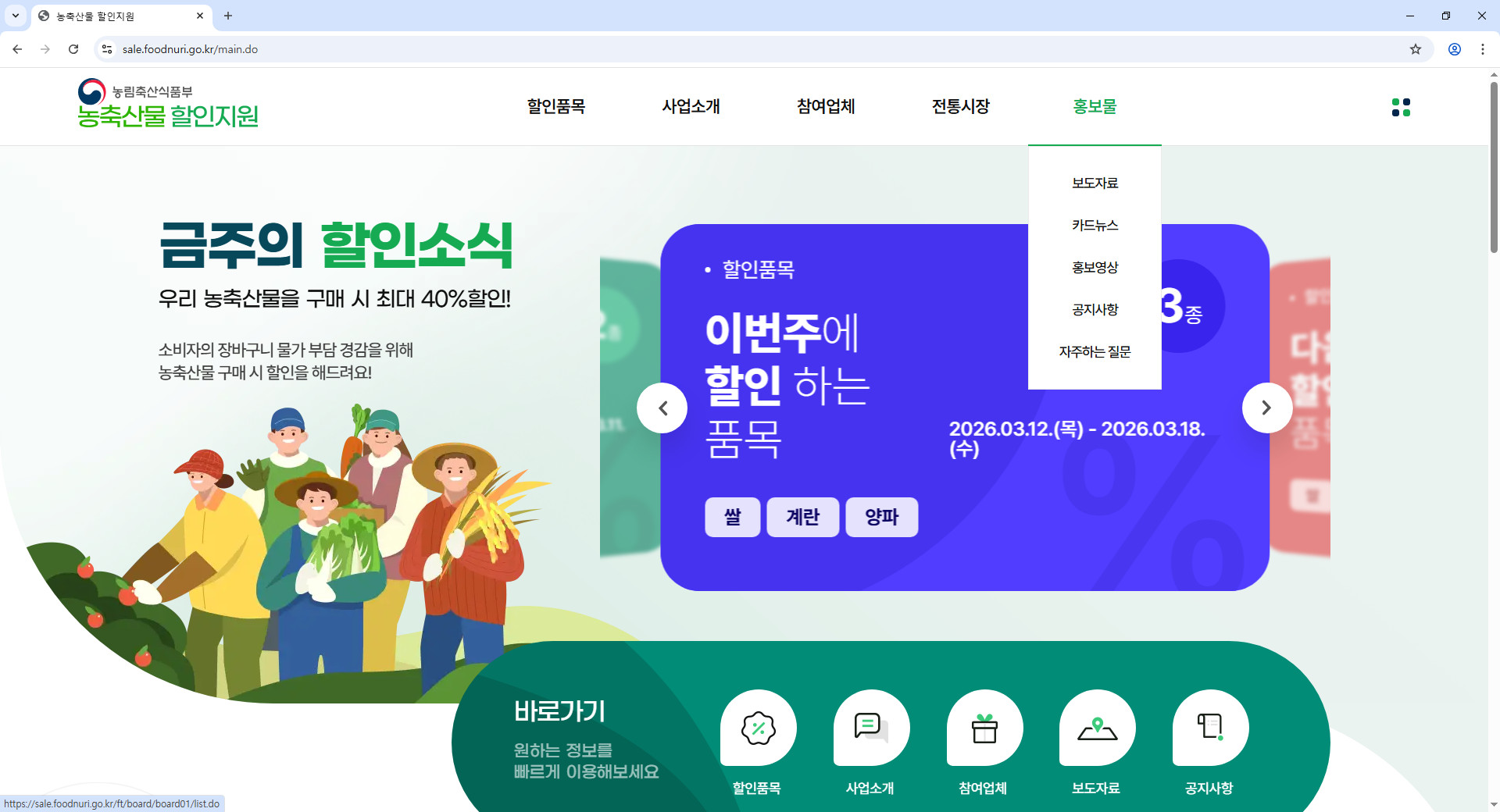 농축산물-할인지원