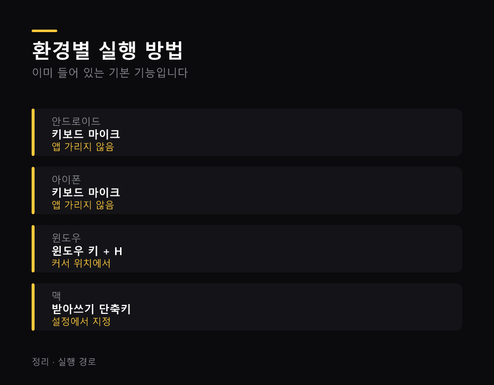 환경별 실행 방법