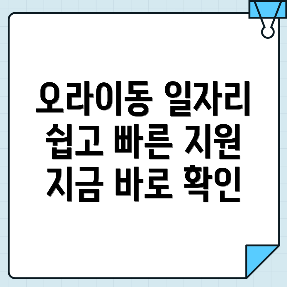 제주시 오라이동 공무직