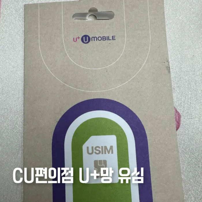 CU편의점 (8,800원, 교통카드 사용가능)