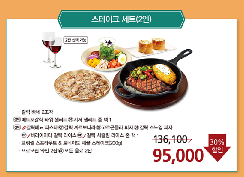 스테이크 세트(2인)