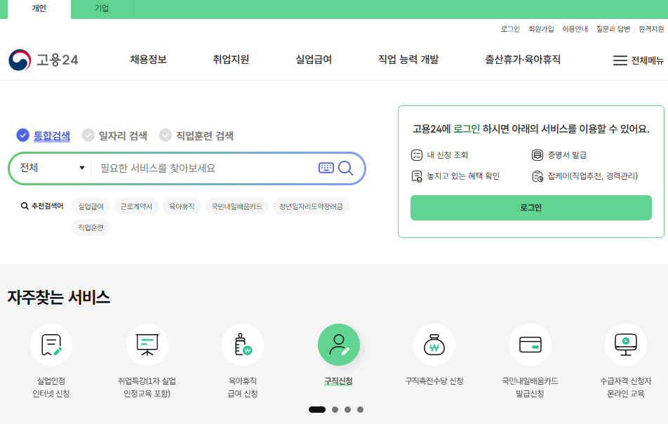 고용24-홈페이지