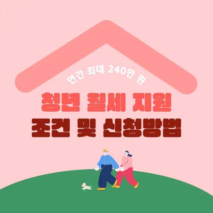 청년_월세_지원