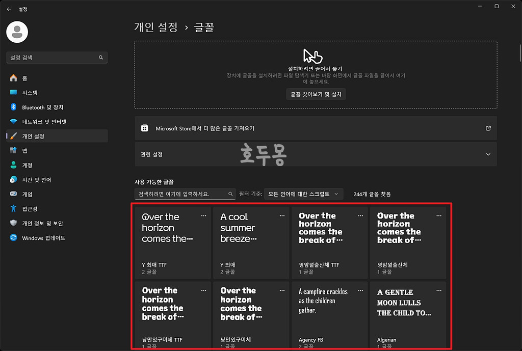 사용 가능한 글꼴