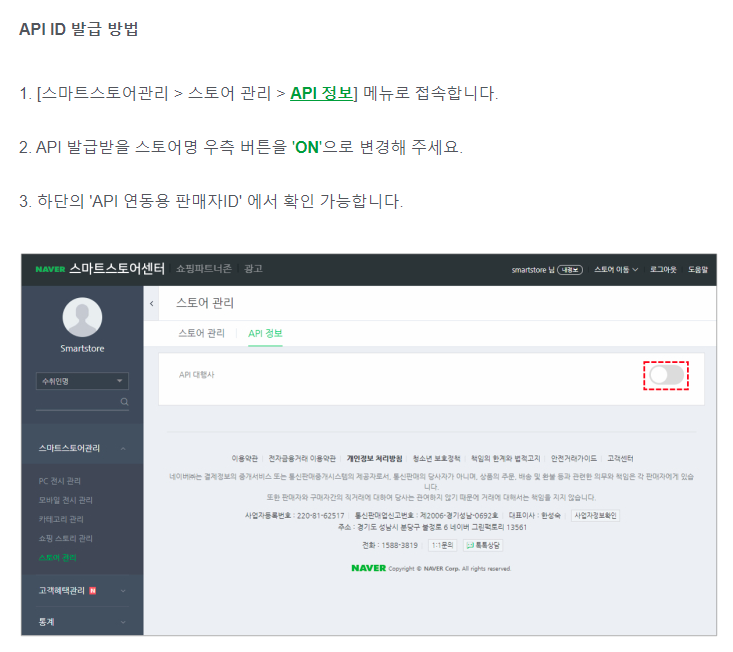 스마트스토어 넥스트엔진 오픈마켓API연동 기본세팅방법