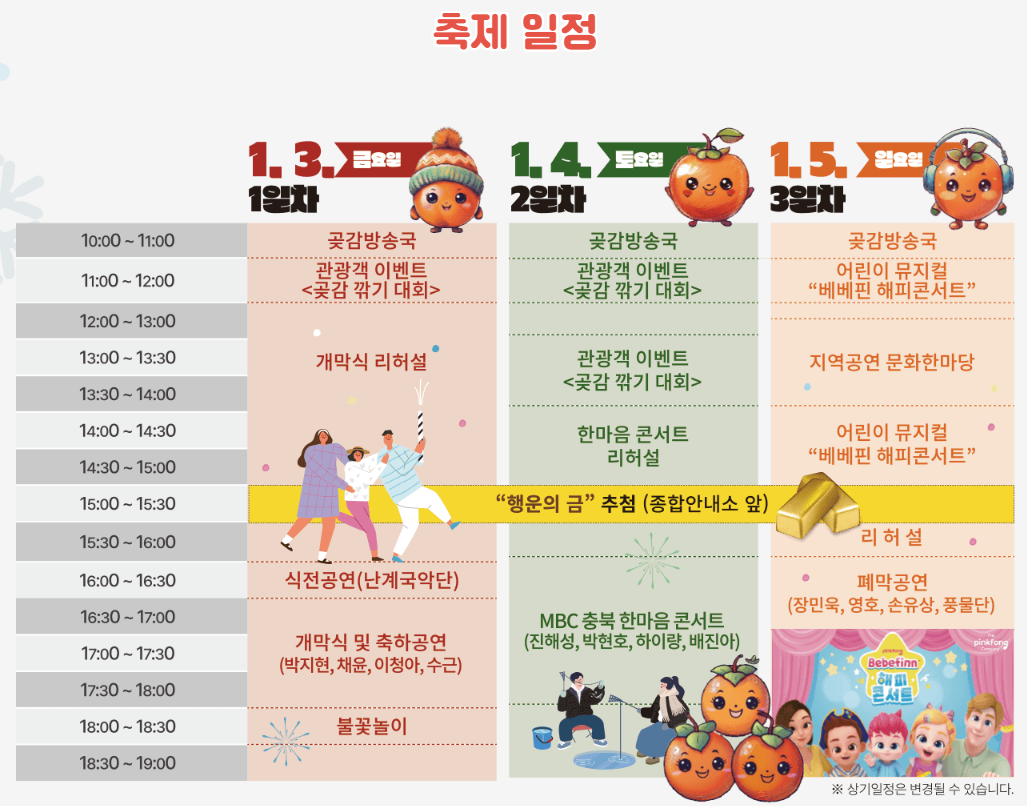 축제일정