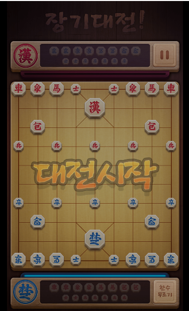 무료 장기게임 방법