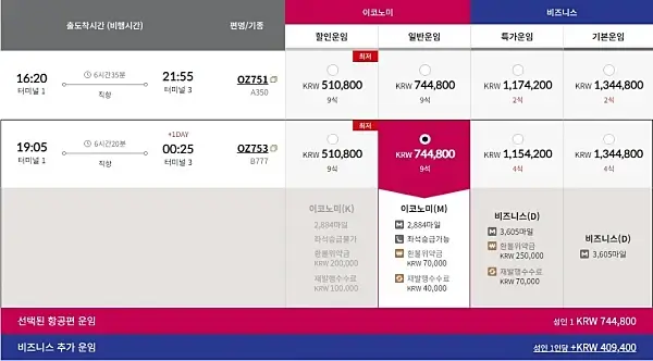 아시아나-이코노미-비즈니스-운임-예시