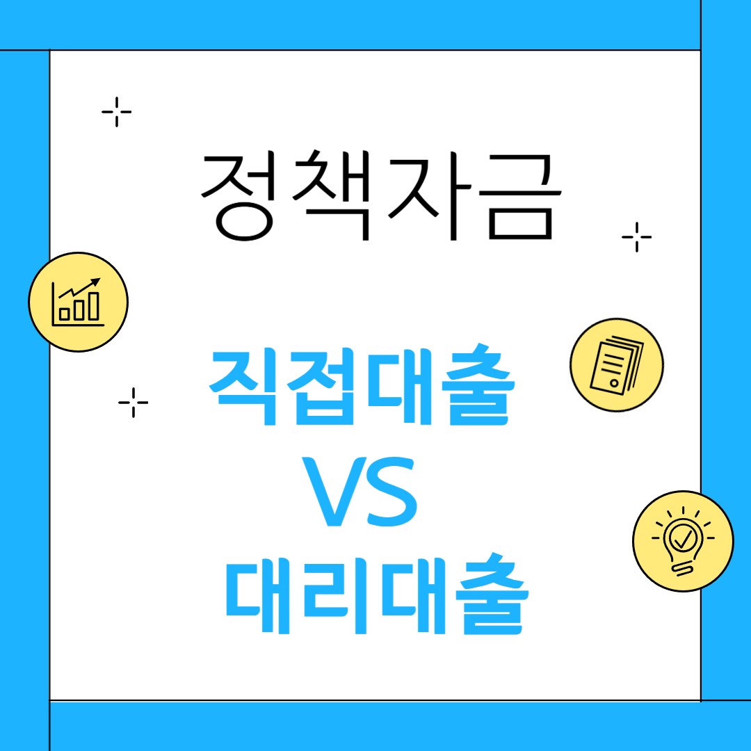 한량, 한량시대, 지적한량, 소상공인대출, 정책자금대출, 직접대툴, 간접대춞