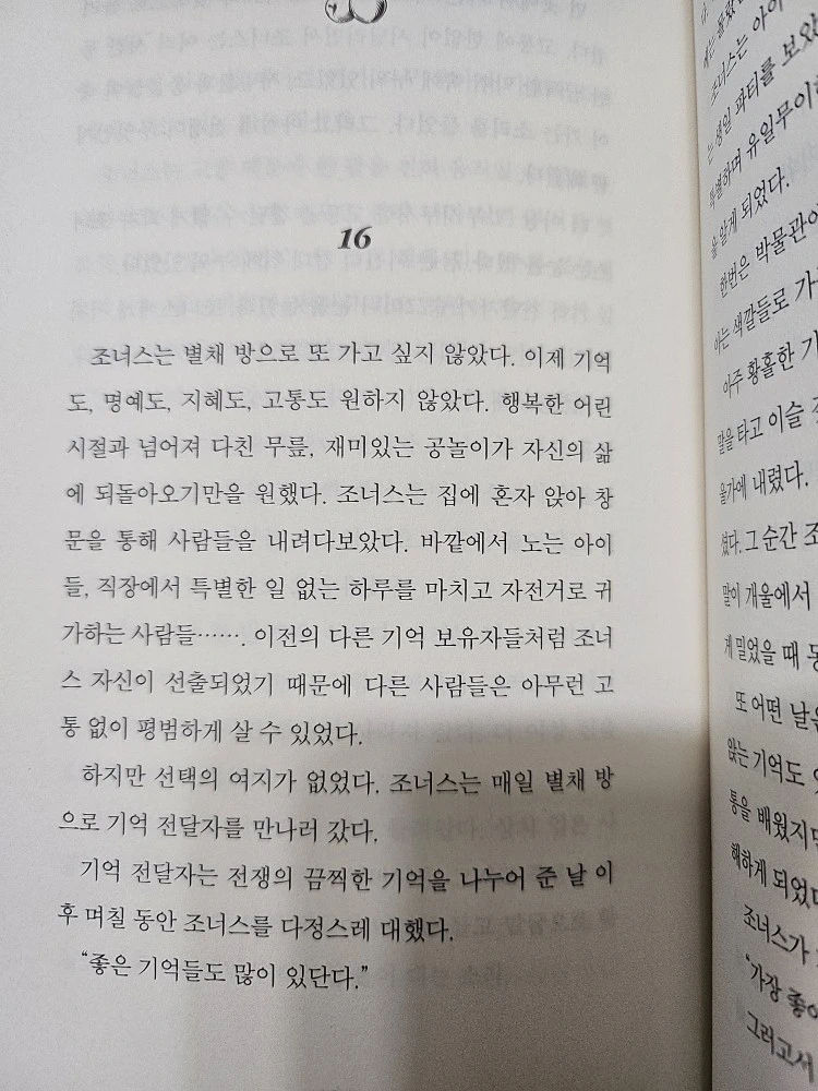 기억전달자 192쪽