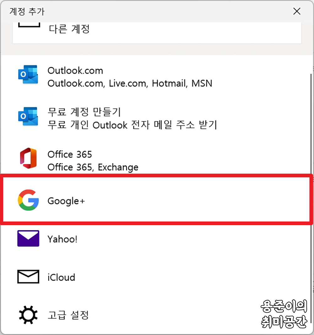 윈도우11 기본 일정 앱 구글 캘린더 동기화 방법 - Windows11 기본 일정 앱 구글 캘린더 동기화 방법 - 동기화 방법 윈도우11 기본 일정 앱 구글 캘린더 동기화 방법 - Windows11 기본 일정 앱 구글 캘린더 동기화 방법 - 동기화 방법