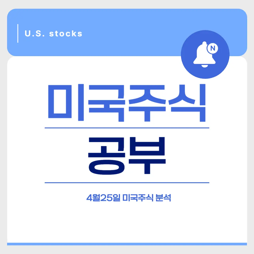 미국주식