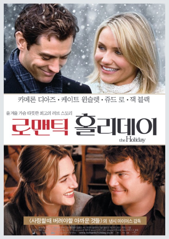 영화 로맨틱 홀리데이 포스터