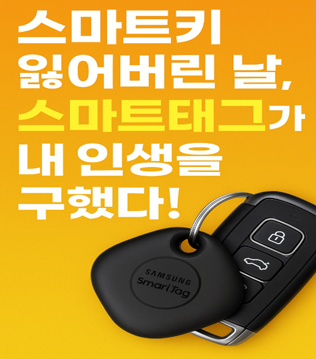 스마트태그