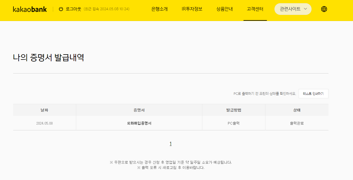 카카오뱅크 QR코드 및 인증번호 로그인방법6