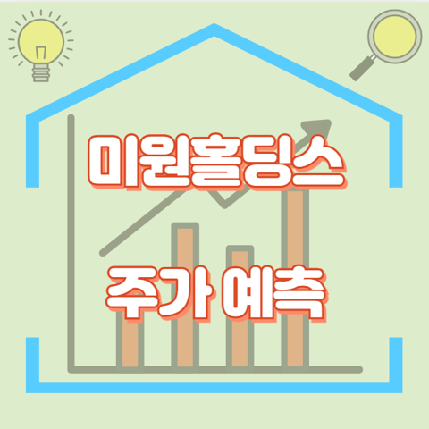 미원홀딩스_썸네일