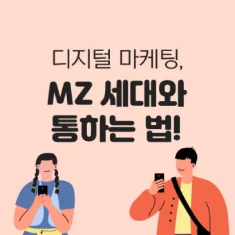 mz 세대 관심사 뜻 이해_11