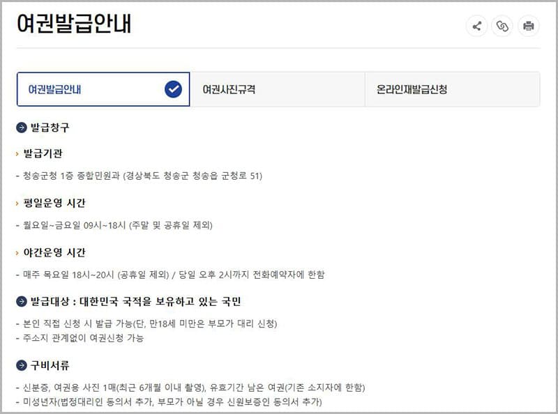 여권 발급 안내