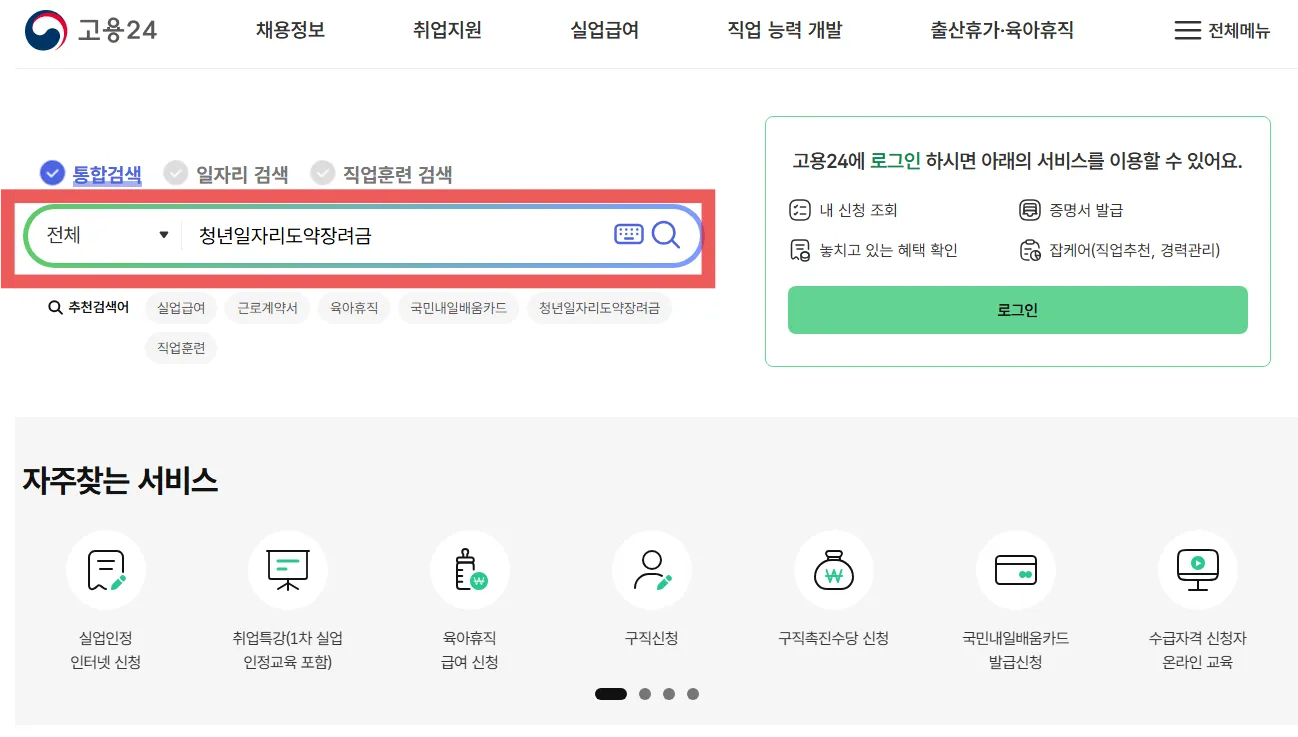 고용24접속