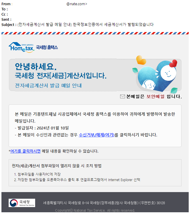 피싱메일