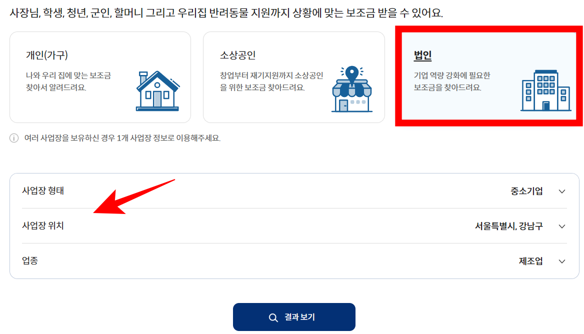 법인-지원금-간편-찾기