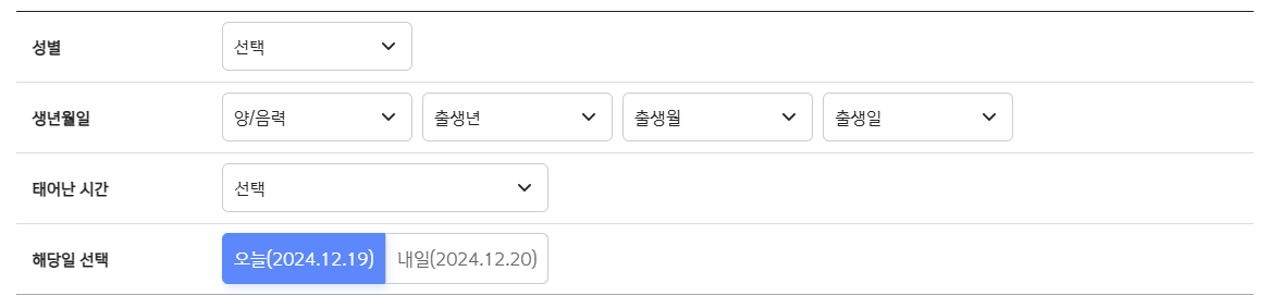 띠별 오늘의 운세 무료보기