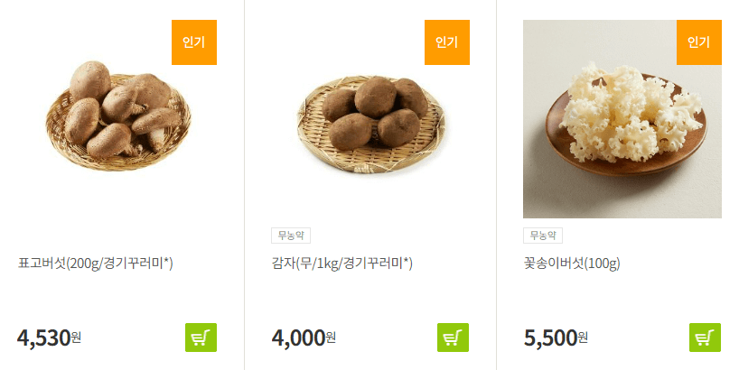 임산부 친환경농산물 꾸러미- 채소/버섯