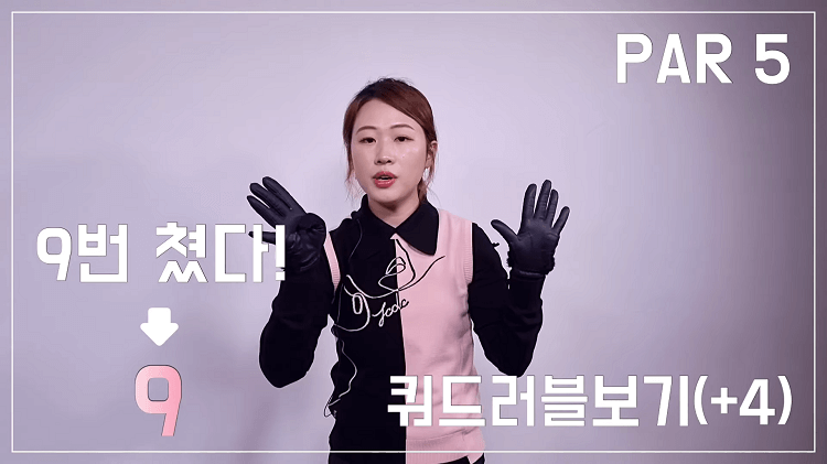 사진 출처 유튜브 &amp;#39;라넌제이 파크골프&amp;#39; 스코어 작성법