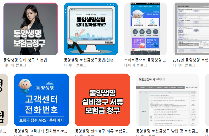 동양생명 보험금 청구 고객센터/상담원 연결 팁 + 접수 방법 정리 청구서 양식/필수서류 체크리스트 모바일&middot;홈페이지&middot;팩스 접수 가이드