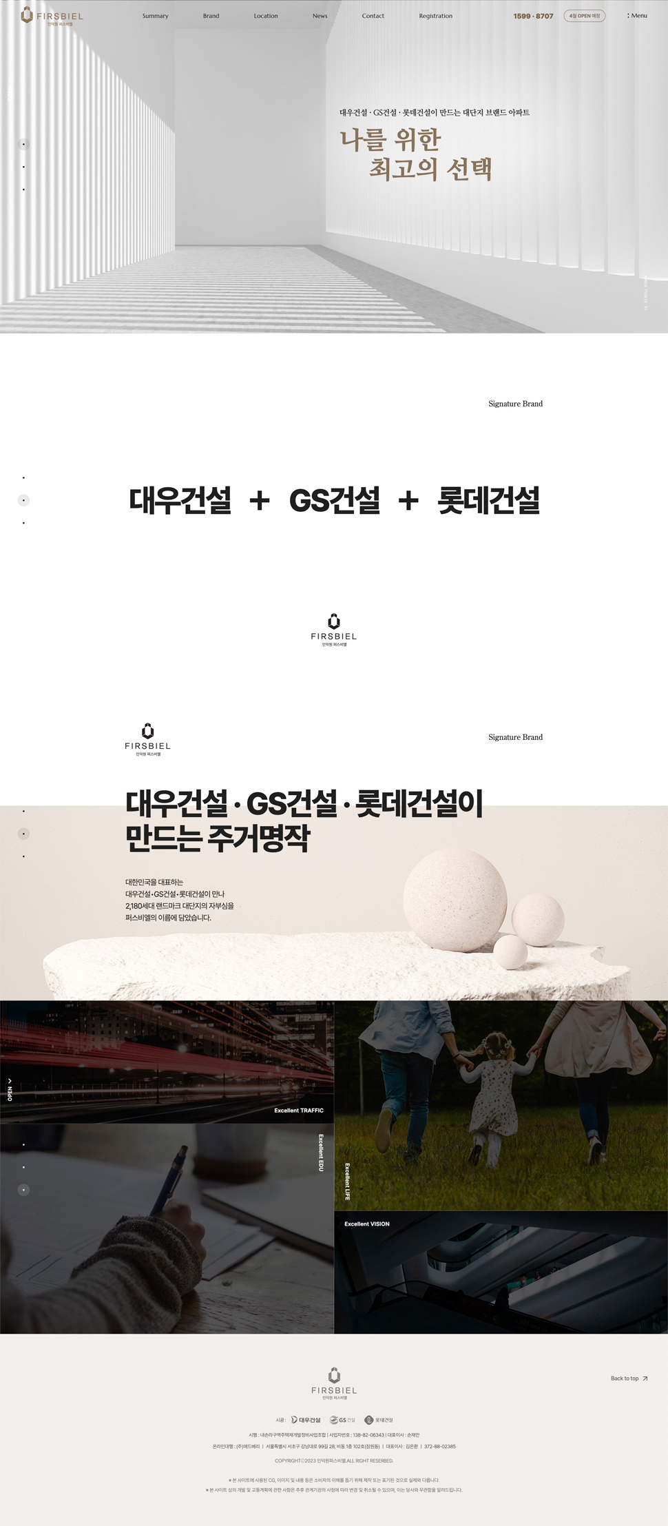 인덕원퍼스비엘 홈페이지 디자인