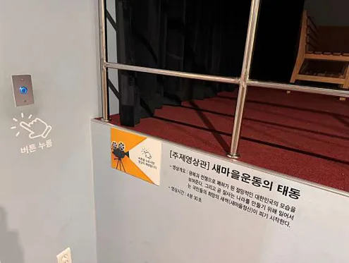 새마을운동 테마공원