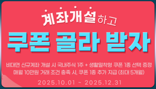 키움증권 비대면 계좌개설 이벤트