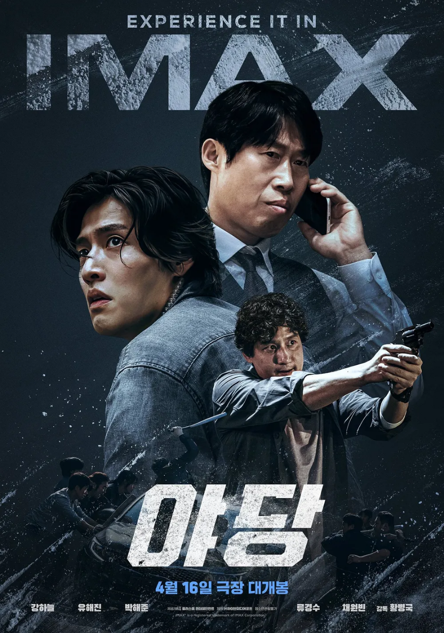 야당 영화 리뷰