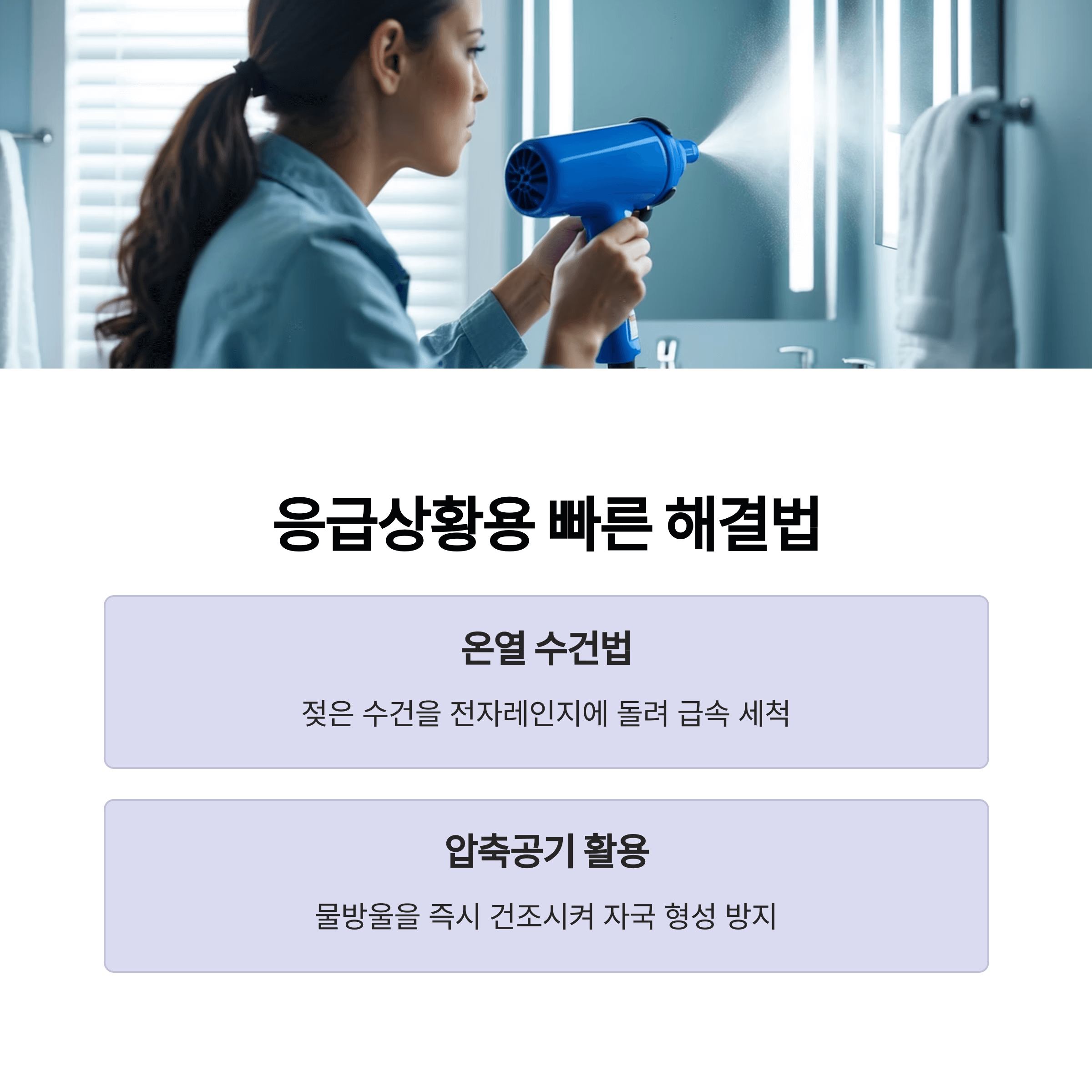 양치 물튀김 방지와 거울 물자국 제거법