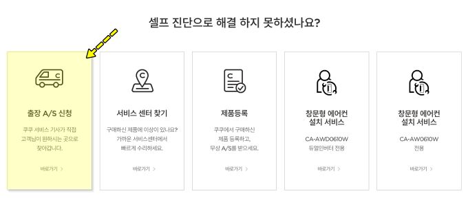 쿠쿠 출장 서비스 신청하기