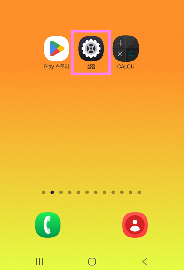 1. 설정 앱 열기