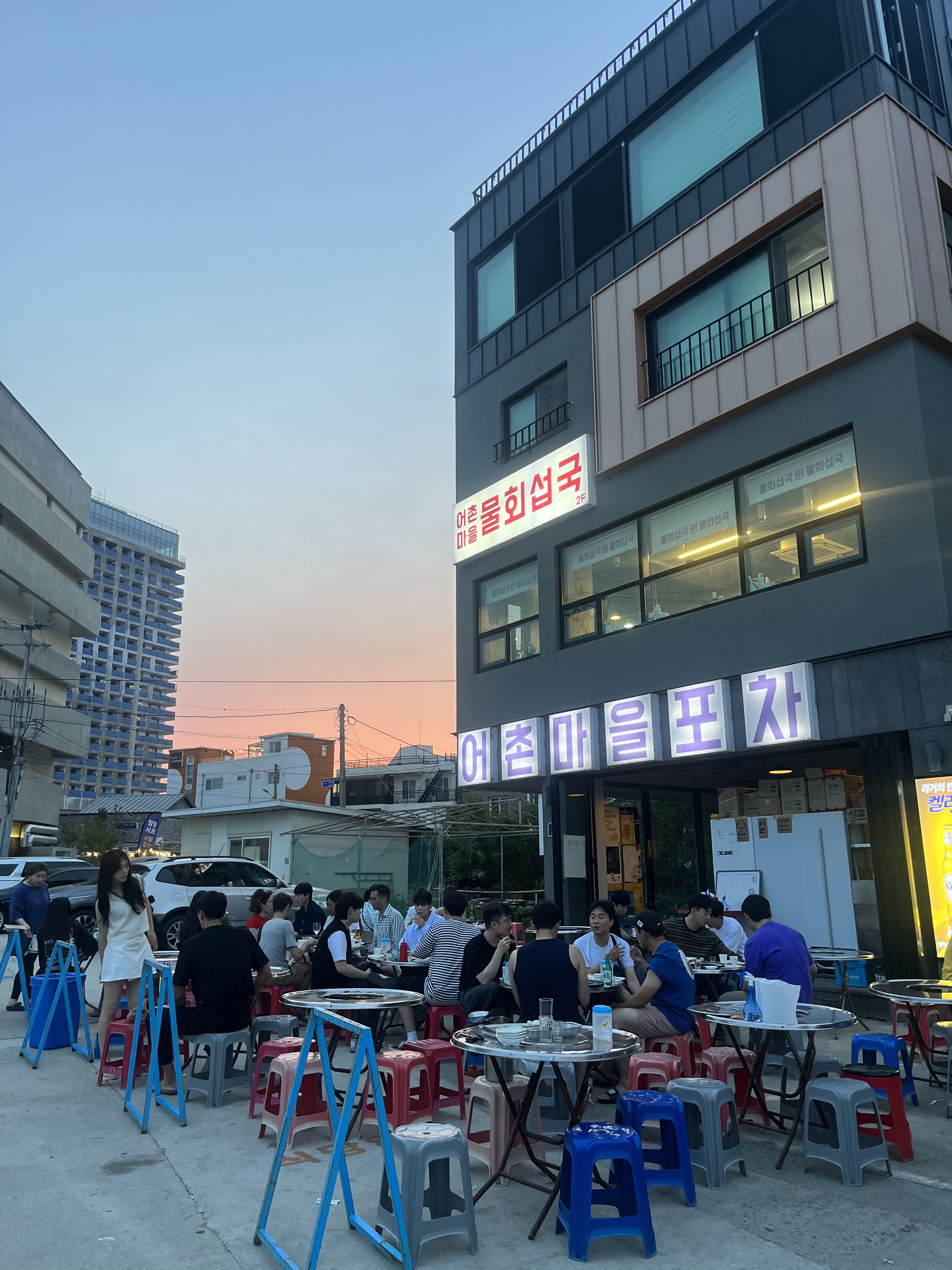 어촌마을포차