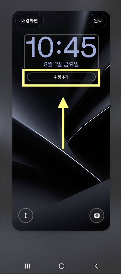 방법 2: 위젯 추가 메뉴 선택하기