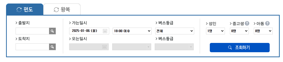 버스타고 예매 방법
