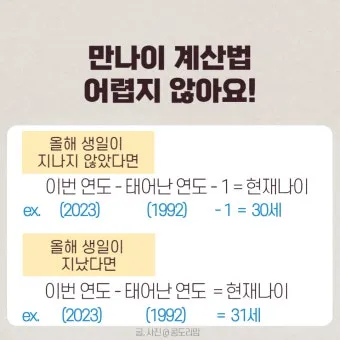 만나이 계산기 계산법 계산방법 2025년_22