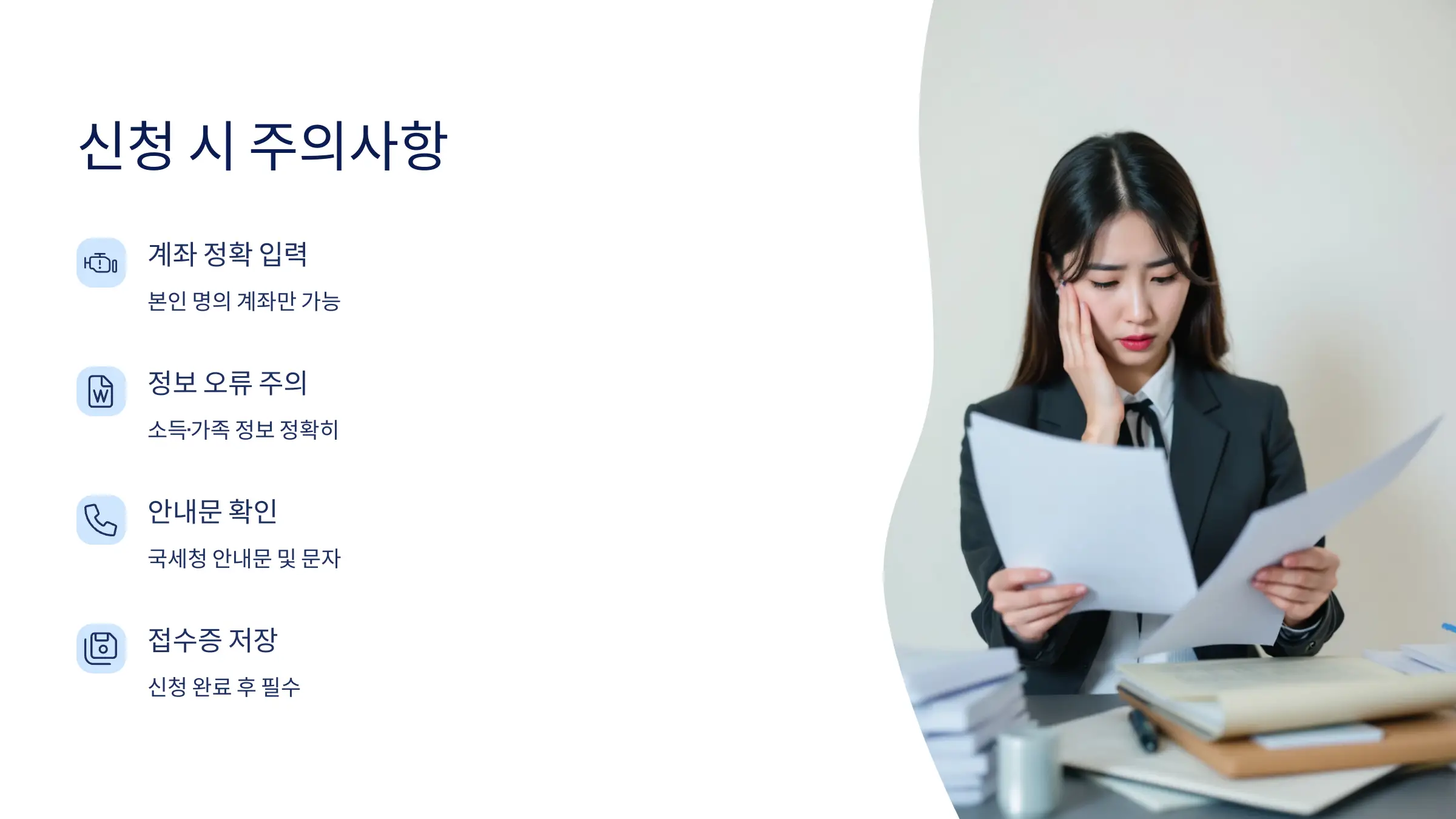 근로 장려금 신청 방법, 신청자격, 소득 재산기준, 지급 일정, 지급액, 필요 서류, 주의사항