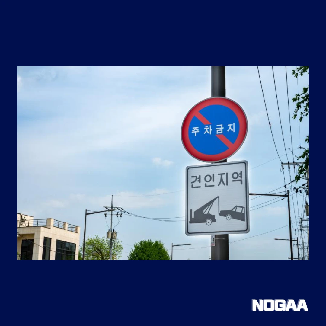 주정차단속 알림서비스