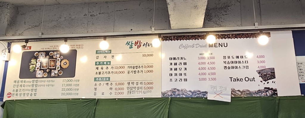 쌈밥이야_메뉴#1