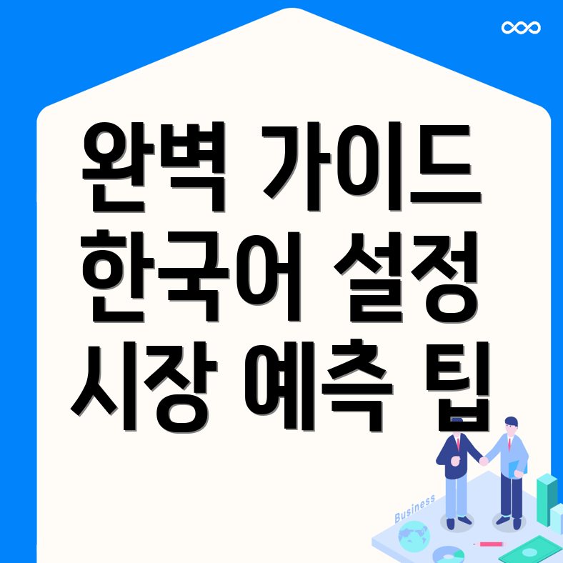 바이비트 한국어 설정
