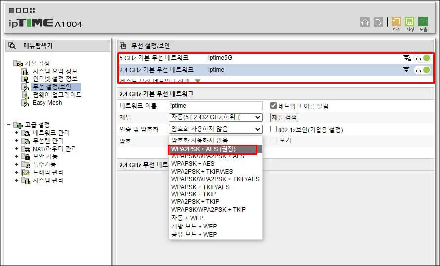 무선-인증-함호화-설정